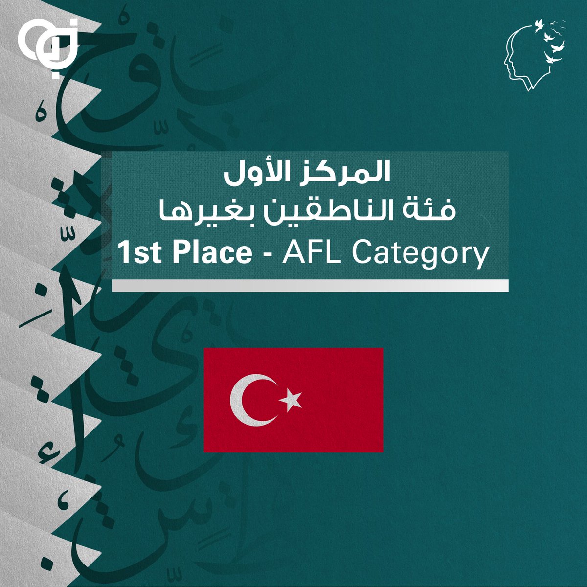 QF's tweet photo. كما نُهنئ أيضًا:
- فريق #سلطنة_عمان 🇴🇲 المركز الثاني في فئة اللغة العربية
وفي فئة اللغة العربية لغير الناطقين بها، نُهنئ:
- فريق تركيا 🇹🇷 المركز الأول
- فريق ماليزيا 🇲🇾 المركز الثاني
@QatarDebate
#مناظرات_قطر
#ISDC5 https://t.co/hscO6gGmIP