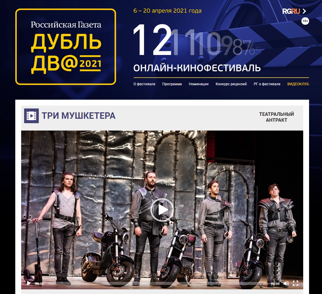 teatrchikhachev's tweet photo. "Мушкетерам" нужны ваши голоса!

Дорогие друзья! Чихачевка стала участником ежегодного онлайн-фестиваля "Дубль дв@", нам нужна ваша поддержка! Вся подробная информация по ссылке: https://t.co/TWIvHx7DHM https://t.co/wuaHYOxWja