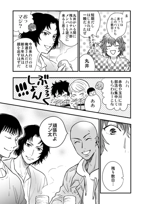 ブン太のバイト先へ遊びに行く話(2/2) 