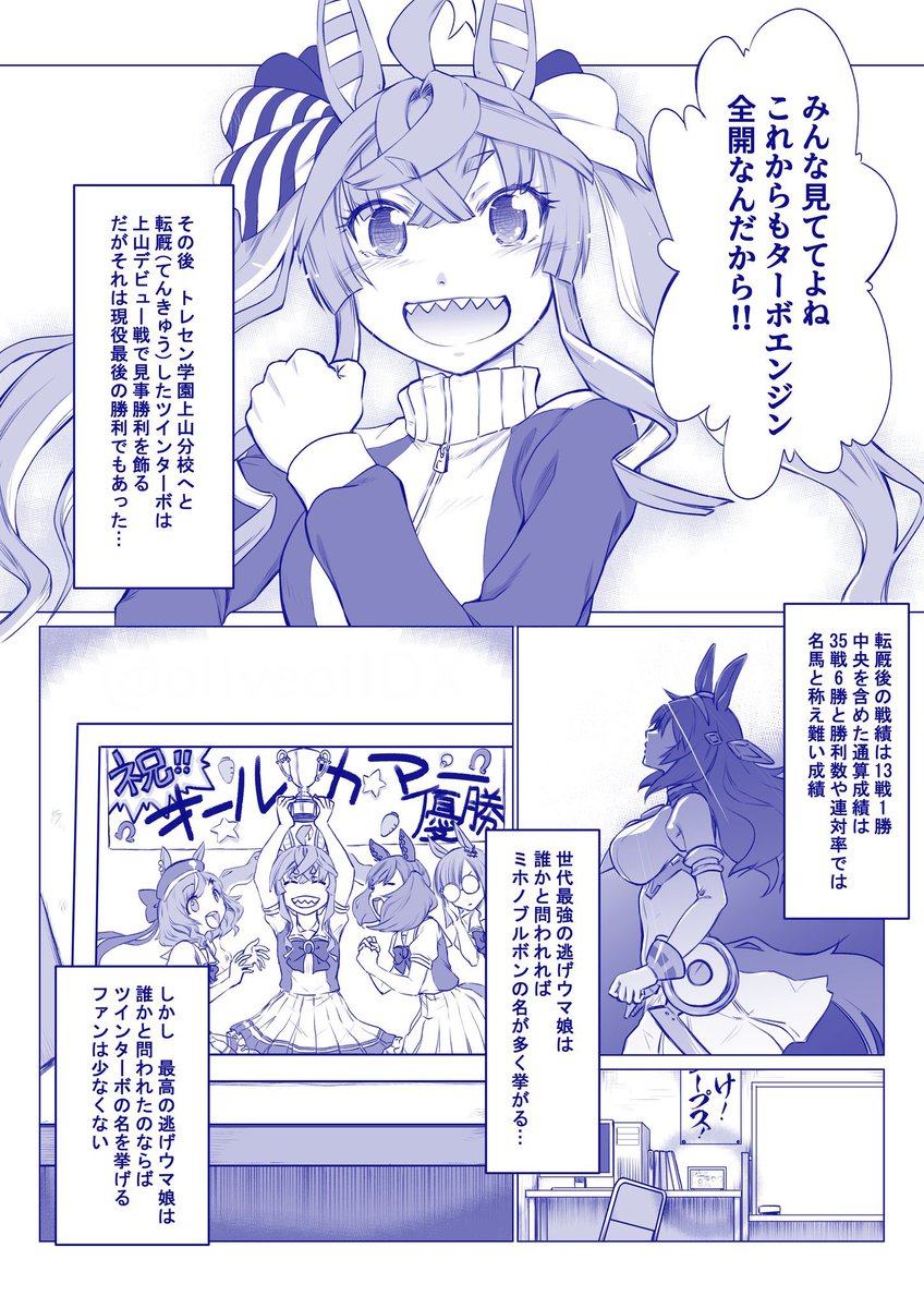 『最高の逃げウマ娘』
知人から文字とか見づらいと指摘を受けたので上げ直します。
#ウマ娘
#ウマ娘プリティーダービー
#ツインターボ 