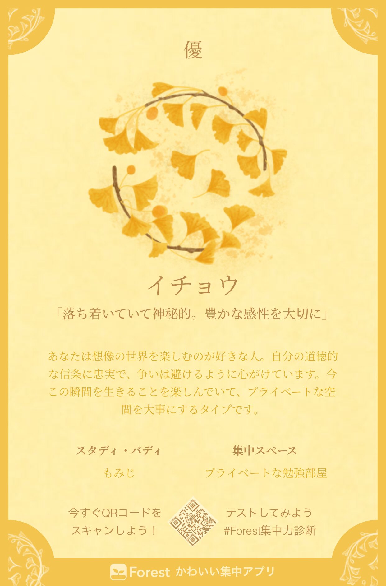 遊々 さあ 今すぐリンクをクリック あなただけの集中タイプと花言葉を診断しよう T Co W3kixt9joj Forest花言葉心理テスト イチョウだー T Co 819oeqcq2v Twitter 遊々 さあ 今すぐリンクをクリック あなただけの集中タイプと花言葉を診断しよう T Co W3kixt9joj Forest花言葉心理テスト イチョウだー T Co 819oeqcq2v Twitter