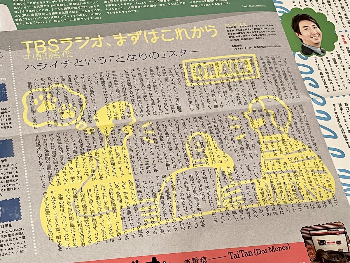 Tbsラジオまずはこれから