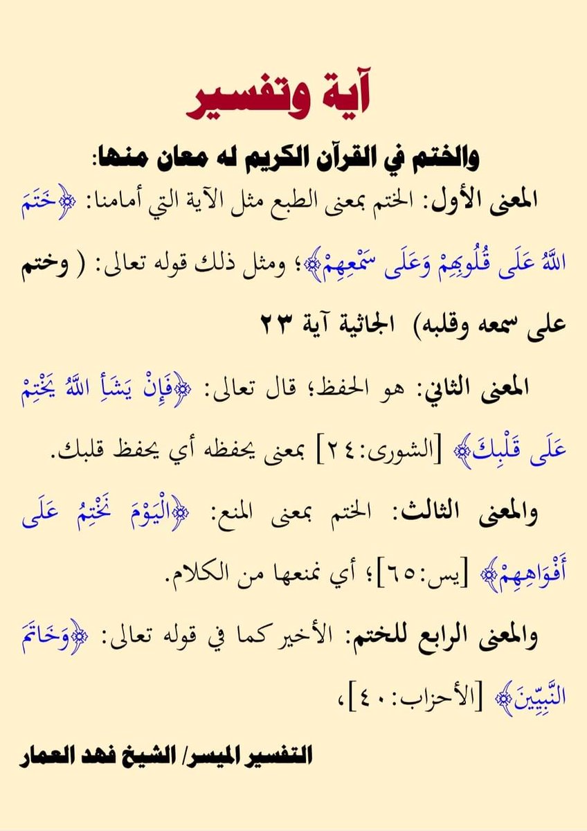 AlammarFa's tweet photo. من اراد الشرح على اليوتيوب:
(جزء 1  - مقطع 1 ) تفسير سورة الفاتحة  البقرة  
 https://t.co/F7GMFncFlO https://t.co/KTVN9w6Noc