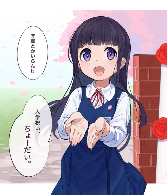 入学祝いをお願いする女の子、ノーマネーでフィニッシュ 