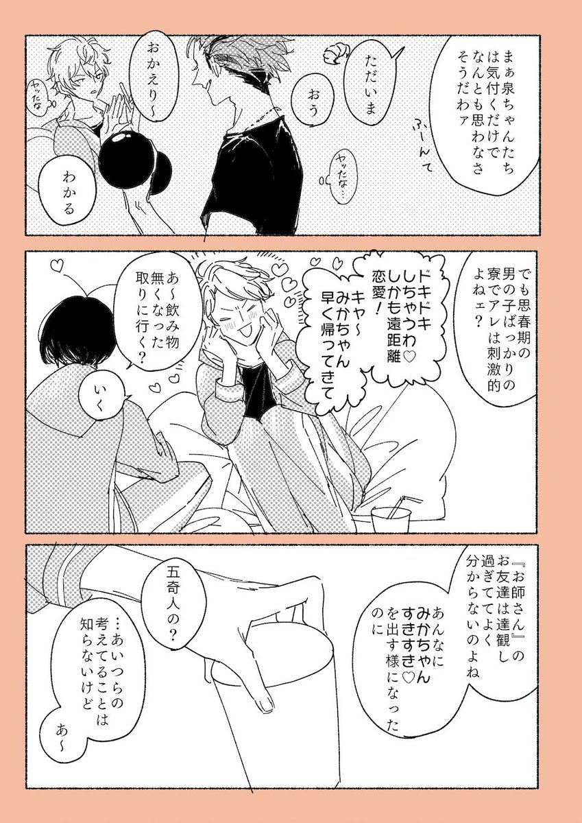 女子会+宗みか ⚠︎シモネタ 