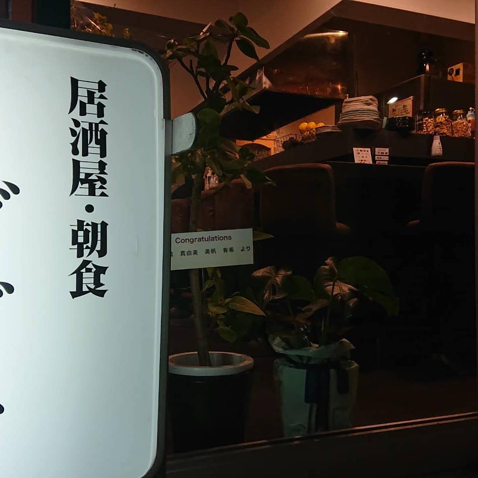 溝の口居酒屋 溝の口居酒屋