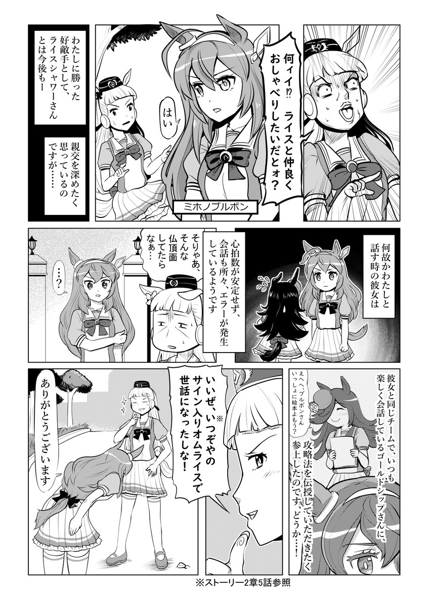 ウマ娘マンガ(今回は2P)「相談相手を間違えるミホノブルボン」 