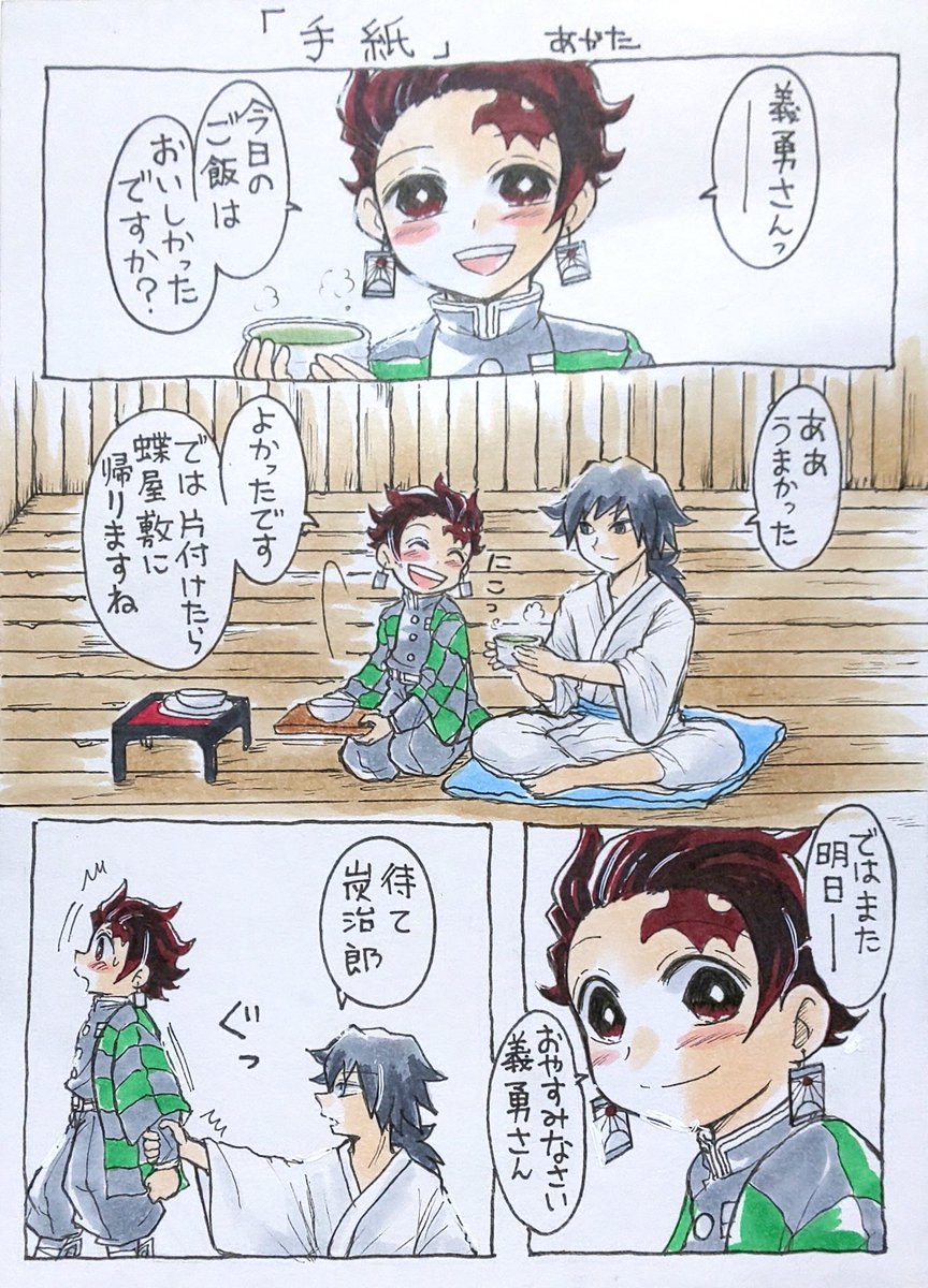 義炭 漫画 手紙 壱ノ型 副題 炭治郎がたぬじろになってしまった理由 義炭 腐向 あがた きめつ垢 平日は低浮上の漫画