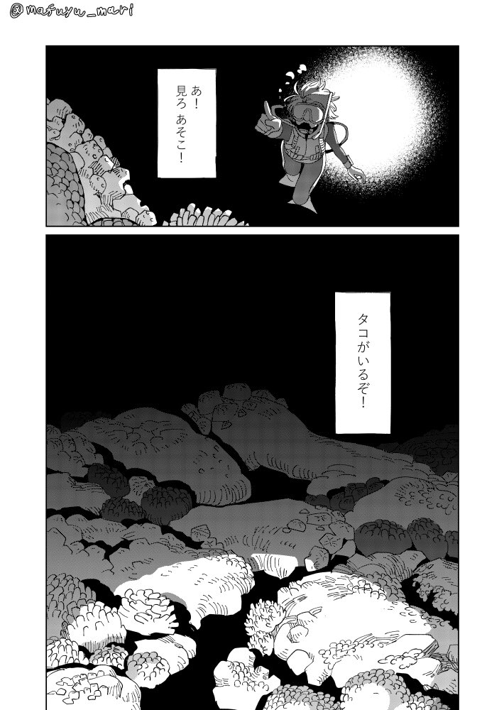 【創作】ナイトダイバー(1/4)【再掲】

#漫画が読めるハッシュタグ 