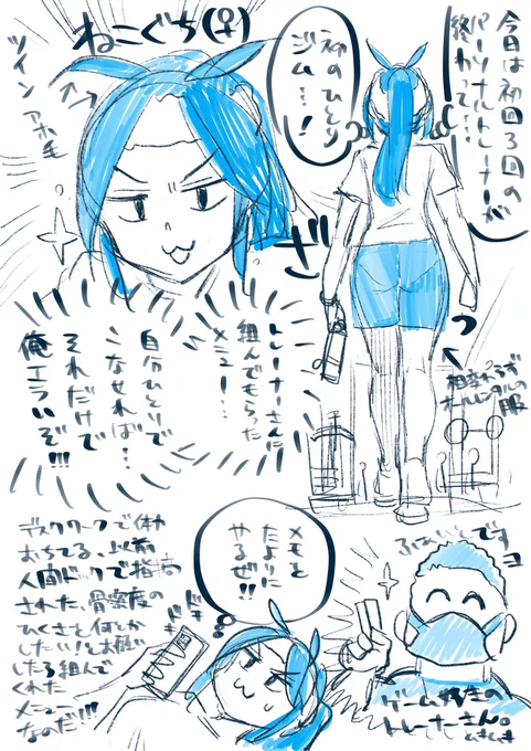 今日はジム4回目。
初回3回分ついてくれてたパーソナルトレーナーさんが今日からはいなくなったので、自分一人での運動。
もらったメニュー自分でこなせたからエラい‼️
トレーニング後にプロテイン紙コップ2杯とBCAA入りスポドリ飲んだらお腹たぽたぽになった。
#ねこぐちジム日記 