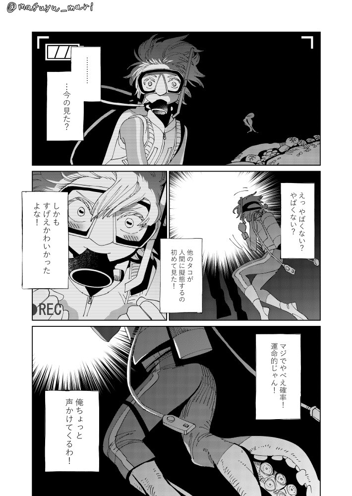 【創作】ナイトダイバー(3/4)【再掲】

#漫画が読めるハッシュタグ 