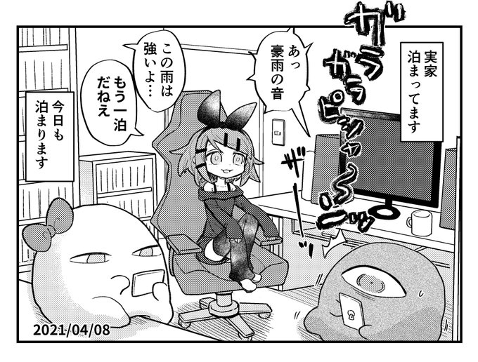 実家だと土足イマジナリーリンちゃん日記 
