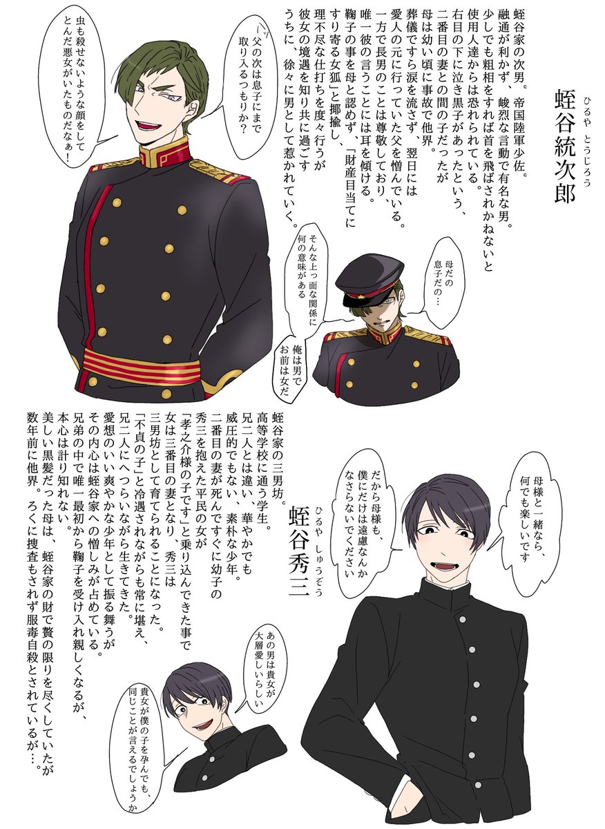 創作/ 新しいドロドロ系創作の次男と三男&amp;書生と元婚約者です。 