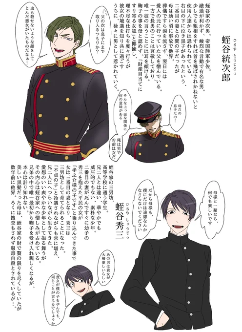 創作/ 新しいドロドロ系創作の次男と三男&amp;書生と元婚約者です。 