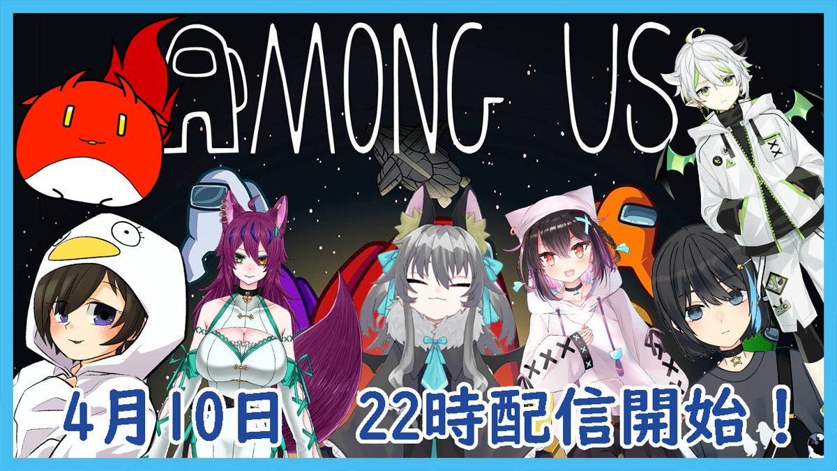 冥界ビビ 新人vtuber 4月10日22時よりamong Usコラボ配信決定しました T Co Amsmrtsnzj 参加者様 柏鬼士翠 Kashiwagi Ssi 東狐クミ Tokkokumi9393 らる Lal Youtube ななもり みや Nanamori Miya メンヘラつよしぃ Bvq1zjwipt4paex ヨセミテ 冥界ビビ 新人vtuber 4月10日22時よりamong Usコラボ配信決定しました T Co Amsmrtsnzj 参加者様 柏鬼士翠 Kashiwagi Ssi 東狐クミ Tokkokumi9393 らる Lal Youtube ななもり みや Nanamori Miya メンヘラつよしぃ Bvq1zjwipt4paex ヨセミテ
