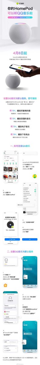 HomeWithHomeKit's tweet photo. HomePod mini 支持QQ和网易云音乐 https://t.co/Sy2hPuDrc8