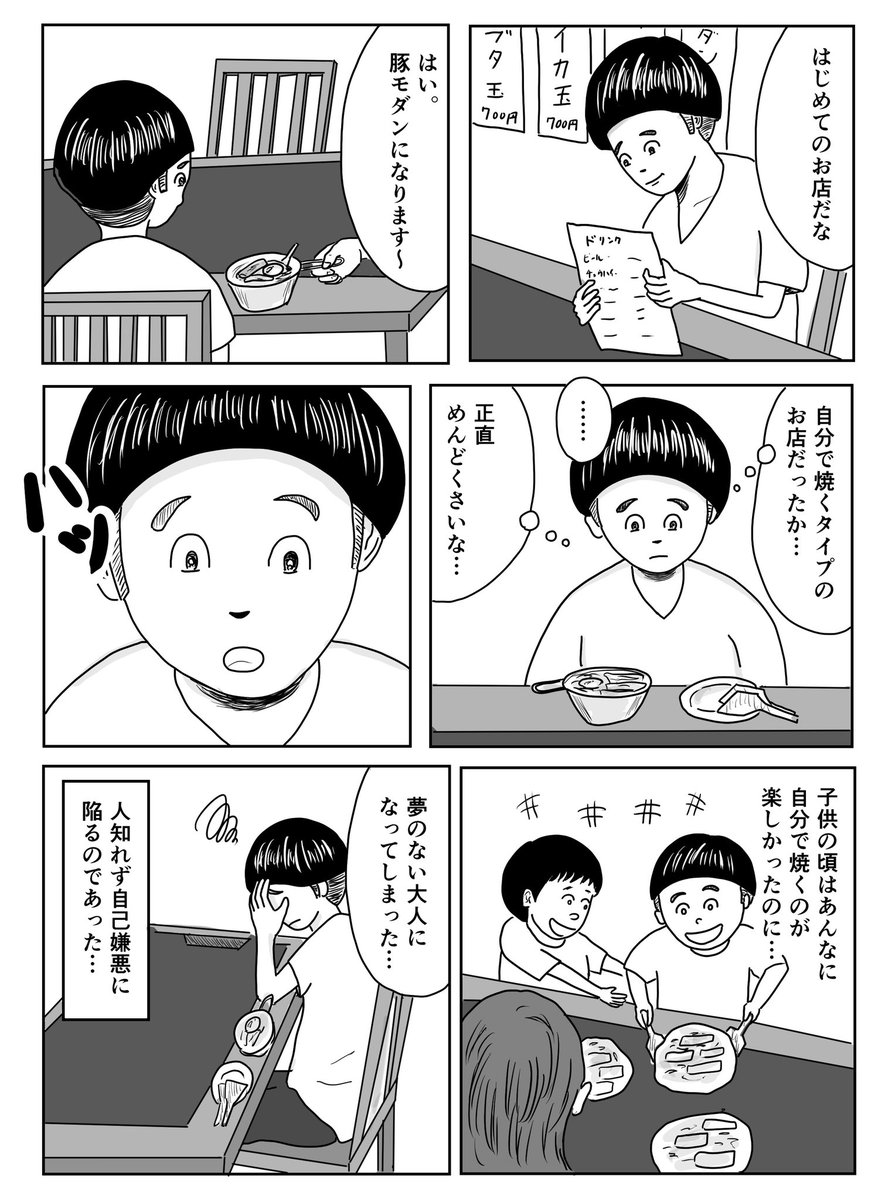 お好み焼き

#1Pマンガ 