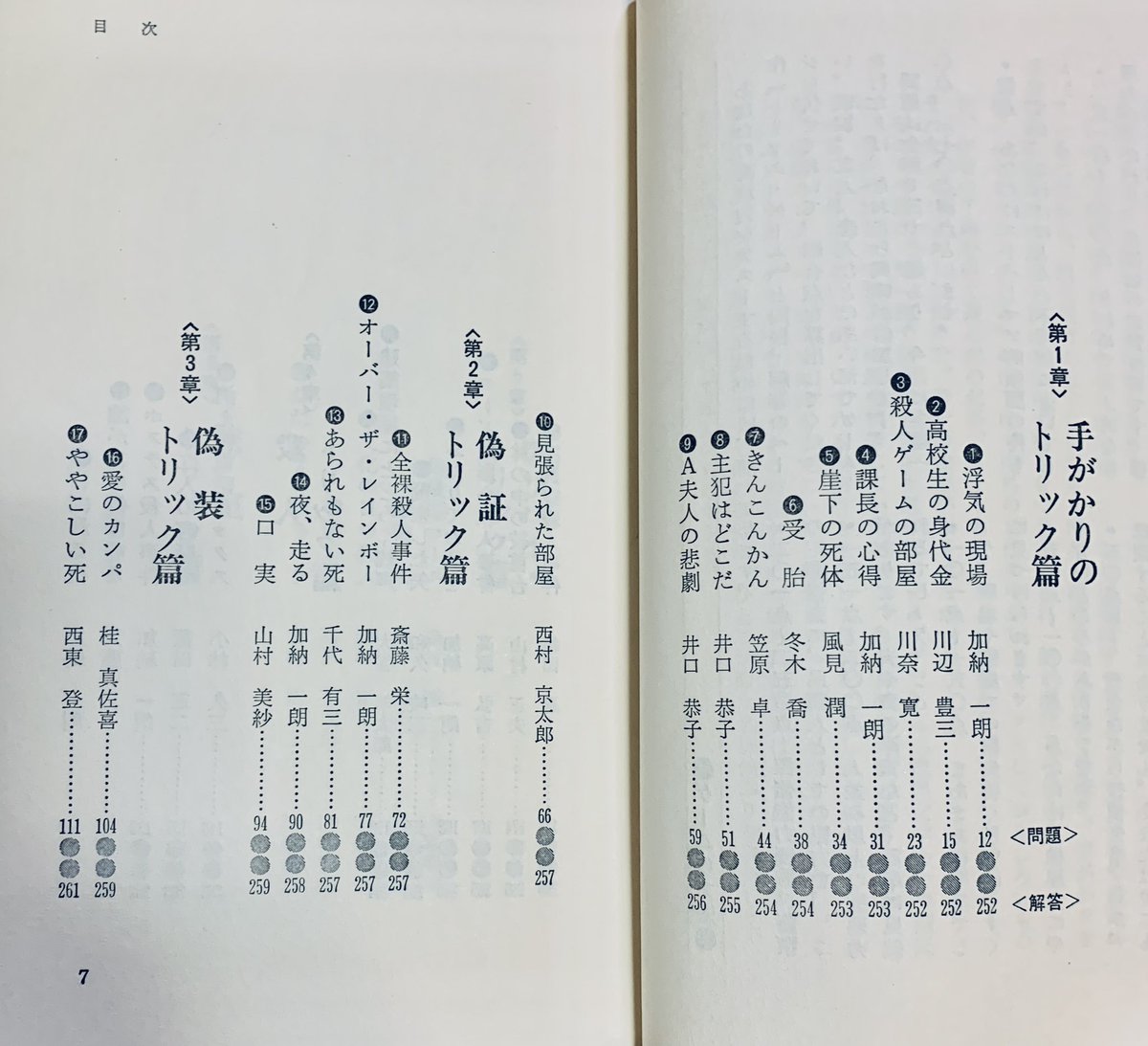 新保博久 Latteteddy Komachi E6 Pk3cooking Rose Delacourt 事件は ストランド 誌のコラムの切り抜きを乱歩は手製本 奇譚 に貼っていて これだけに依拠して小説に随筆にたびたび紹介しました これに内出血密室として仮想解決を与えた誰かの小説