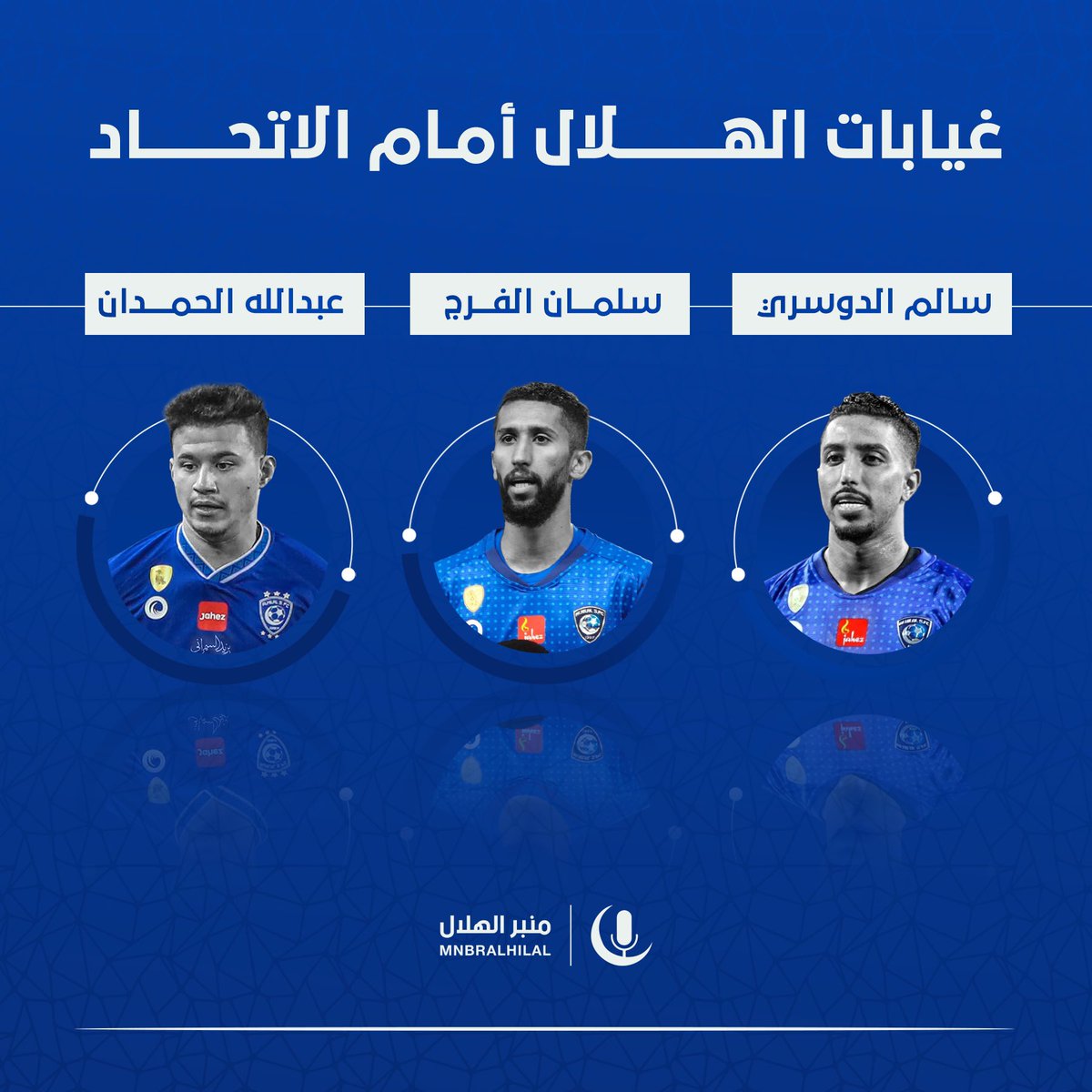 🚨 - غيـابات #الهلال في لقاء الكلاسيكو:

• سلمان الفرج
• عبدالله الحمدان
• سالم الدوسري
