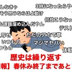 歴史は繰り返す？長い休みの最終日の脳内は大体これ!