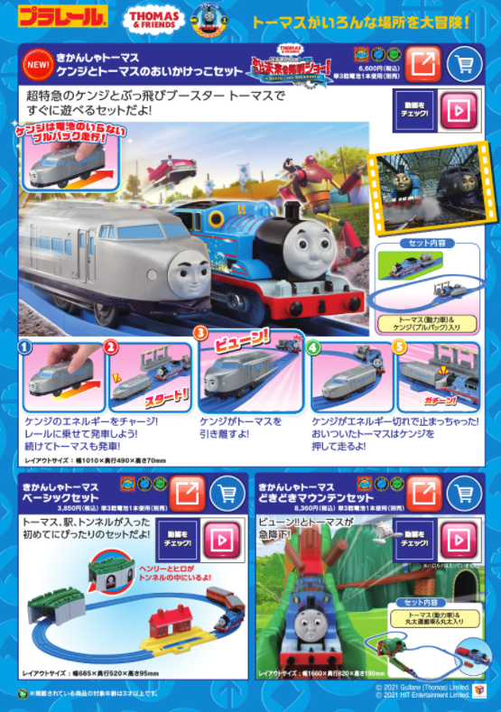 2021 PlaRail Thomas Lineup 