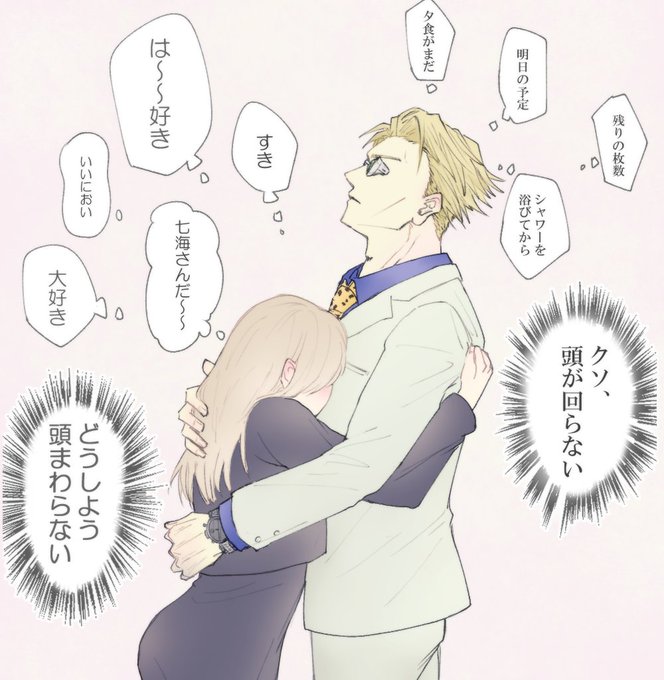 頭が回らない二人(七)
※顔無し夢主

#じゅじゅプラス 