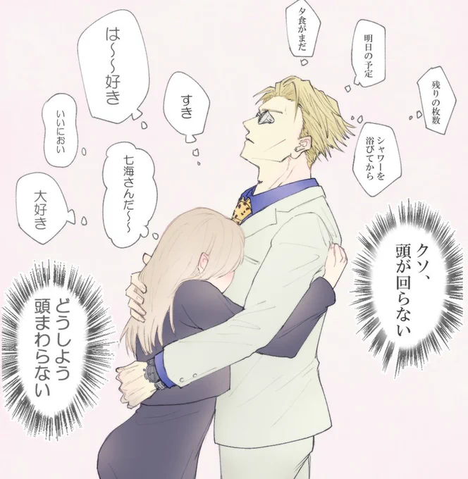 頭が回らない二人(七)
※顔無し夢主

#じゅじゅプラス 