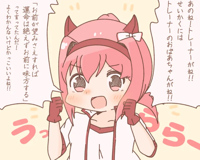 #ウマ娘
トレーナーが強過ぎる世界線のハルウララ 