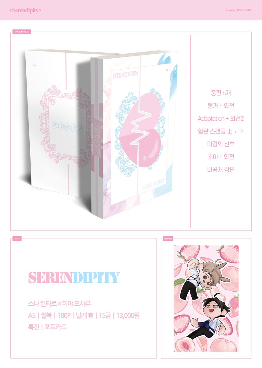 🍋 이나배 최종 인포 🍋
부스 위치 [나2]

15금 회지인 <세렌디피티>, 19금 회지인 <모두가 잠든 사이에>를 선입금용 제외 현장판매용 각각 5권씩 들고갑니다. 선입금 특전인 포카는 둘 다 동일하게 들어갑니다. 많은 방문 부탁드립니다!