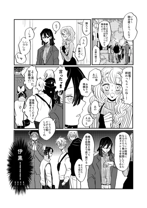 伊黒さんにお持ち帰りされるまで頑張る蜜璃ちゃん③おわり 柱みんなに応援されてるおばみつめっかわ～～ですよね 