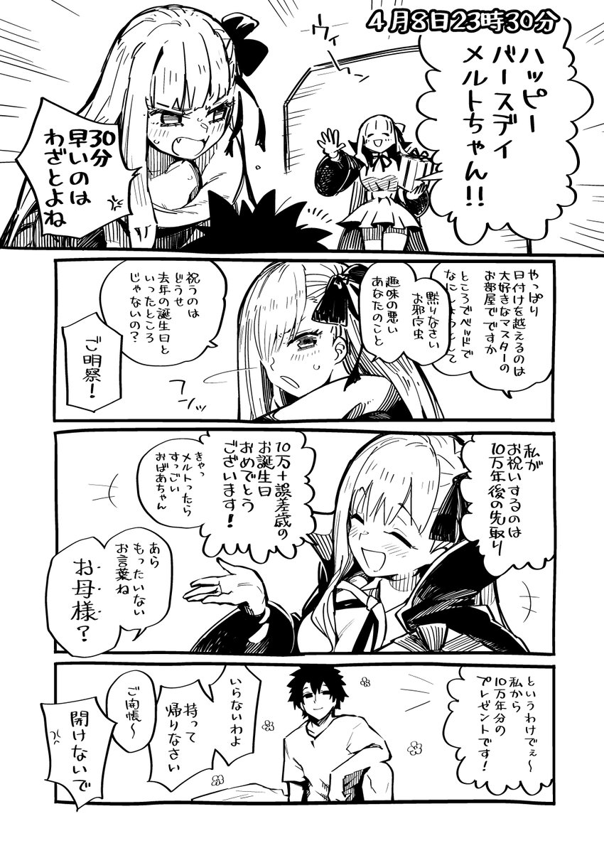 Fgo メルトリリスの誕生日を祝ってあげるbbちゃん Fgo メルトリリスの誕生日を祝ってあげるbbちゃん