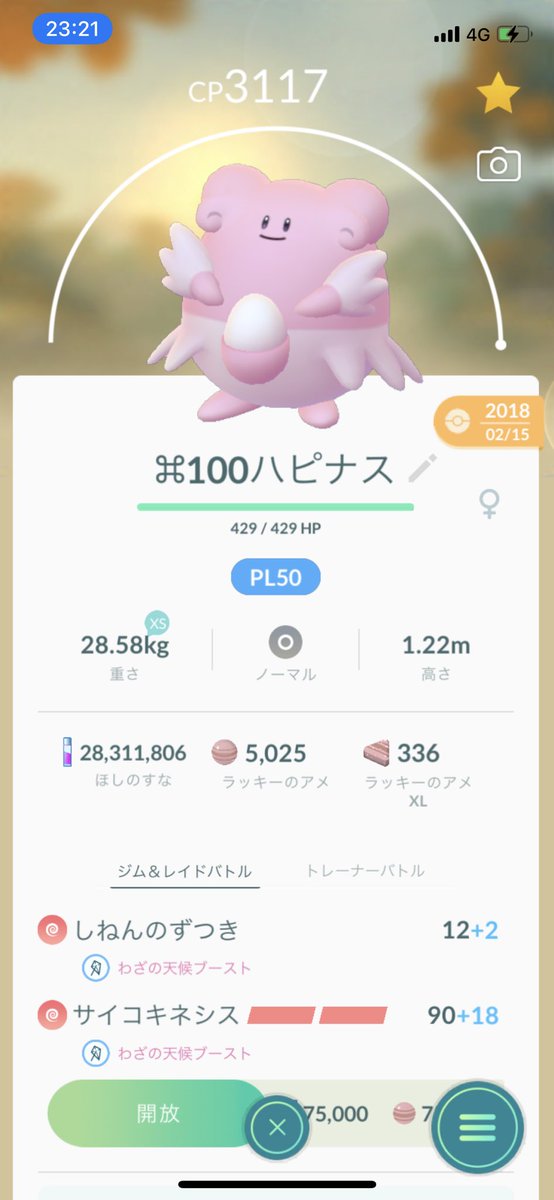 Haseshyo Tl40 70 イースターイベント 仕事が忙しかったのでずっとレイド漬け 卵孵化で期間中はマッタリポケ活でコインくらい消費で抑えれました ラッキー100 2匹 レイド産 色違い4匹 トレードでpl50ラッキー2匹 トゲチック作れそう 沢山の