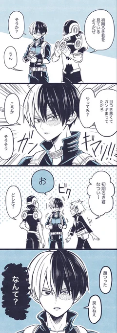 【轟出】なついね!初期ろき君! 