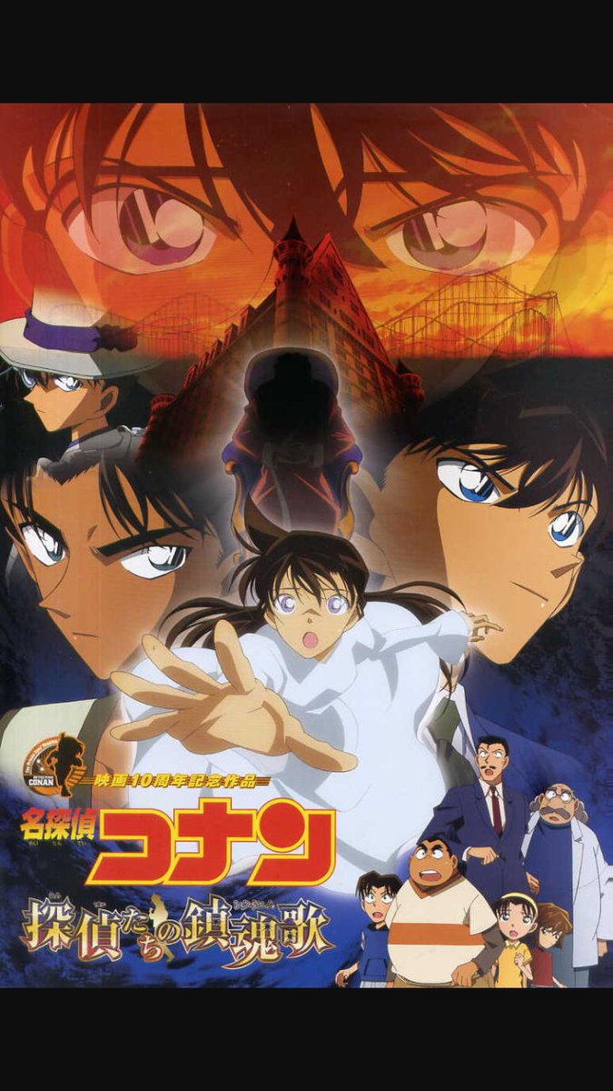 名探偵コナン 探偵たちの鎮魂歌 最新情報まとめ みんなの評価 レビューが見れる ナウティスモーション