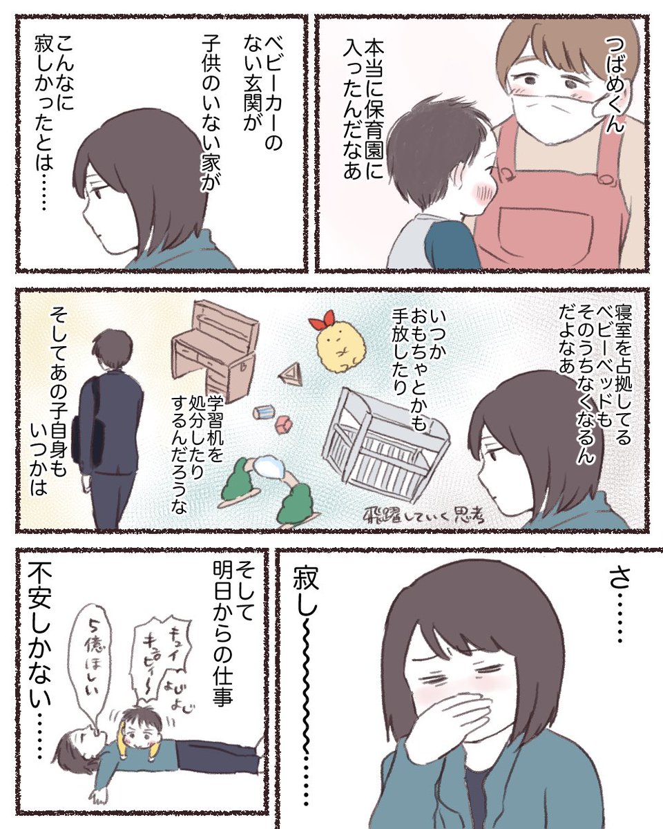 新生活が始まったんだっていう実感がようやく湧いてきました。子どものこと考えると思考飛躍しがち??
#育児漫画 #育児絵日記 