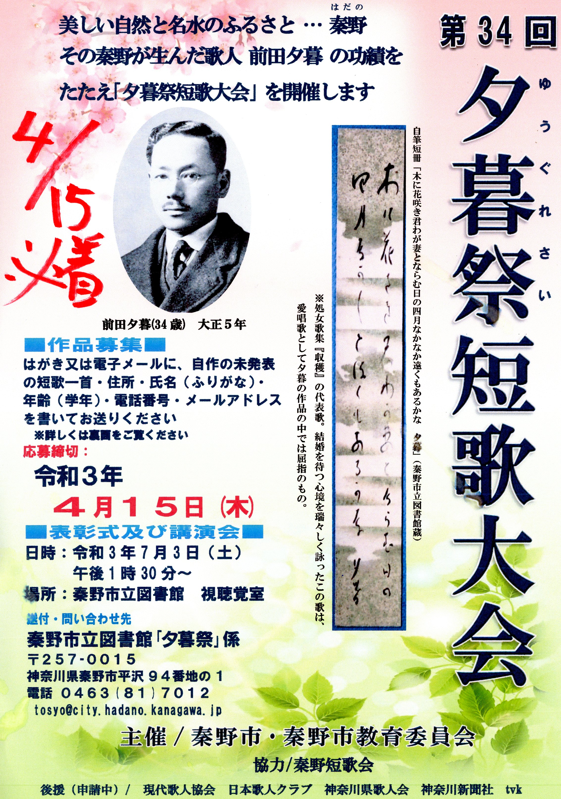 前田夕暮 Twitter Search Twitter