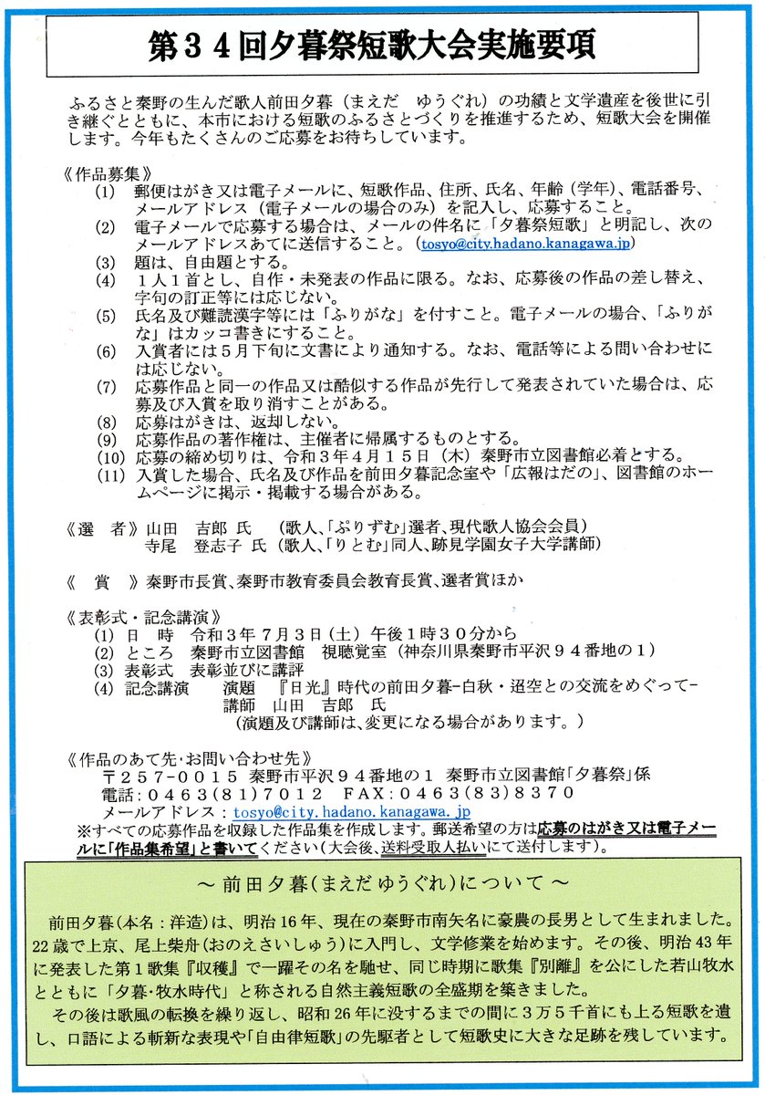 大熊猫夫 第３４回夕暮祭短歌大会の作品の締め切りは４月１５日必着で いっしょに応募しませんか 待ってまーす 作品集でお会いしましょう 応募作品はすべて載ります 短歌 短歌大会 短歌の募集 前田夕暮