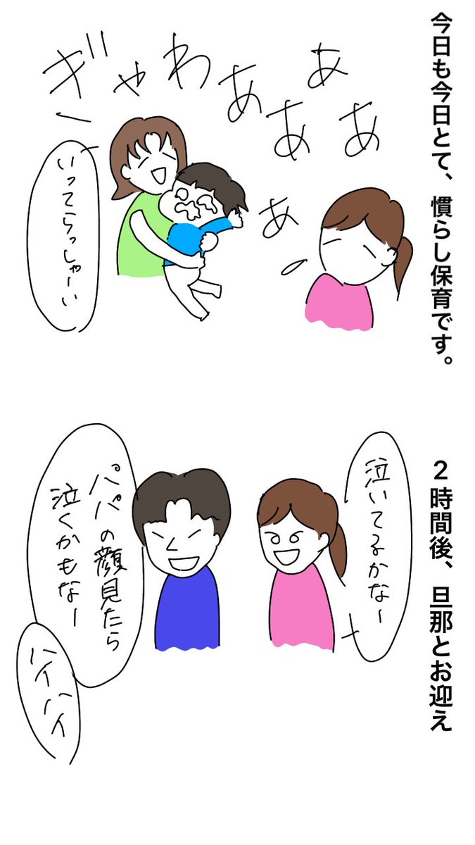 ট ইট র ちー 慣らし保育自体は順調に進んでいて 明日は昼食後のお昼寝までチャレンジ ちゃんと寝られるといいんだけど 育児絵日記 育児イラスト 育児漫画 慣らし保育 ট ইট র ちー 慣らし保育自体は順調に進んでいて 明日は昼食後のお昼寝までチャレンジ ちゃんと寝られるといいんだけど 育児絵日記 育児イラスト 育児漫画 慣らし保育