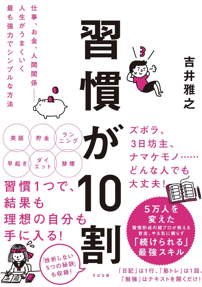 O60kg's tweet photo. 今の私に必要な本みつけた…！
クラハで偶然の出会いを引き寄せたんだねー✨

#習慣が10割
#ダイエットは習慣のこと https://t.co/DhUbbyIMzV