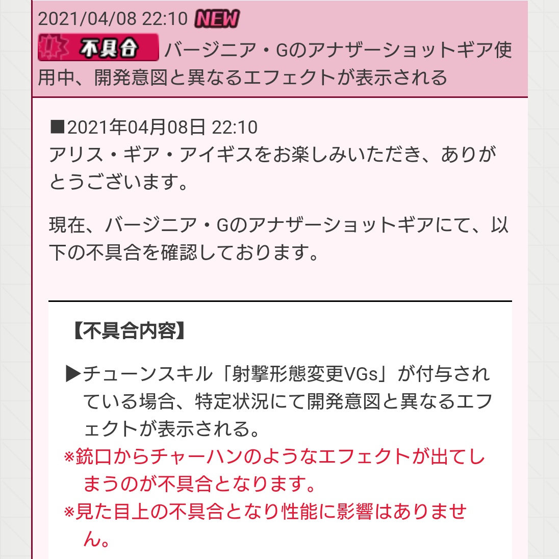 スマホアプリ アリス ギア アイギス 不具合で銃口からチャーハンが出る Togetter