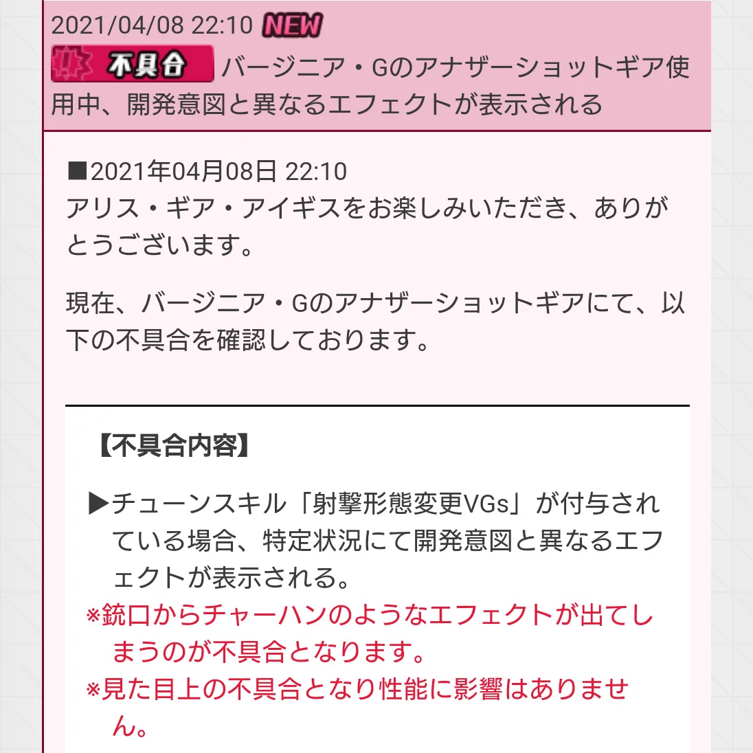 ソシャゲの面白いバグ、銃口からチャーハンのようなエフェクトが出てしまうｗｗｗ