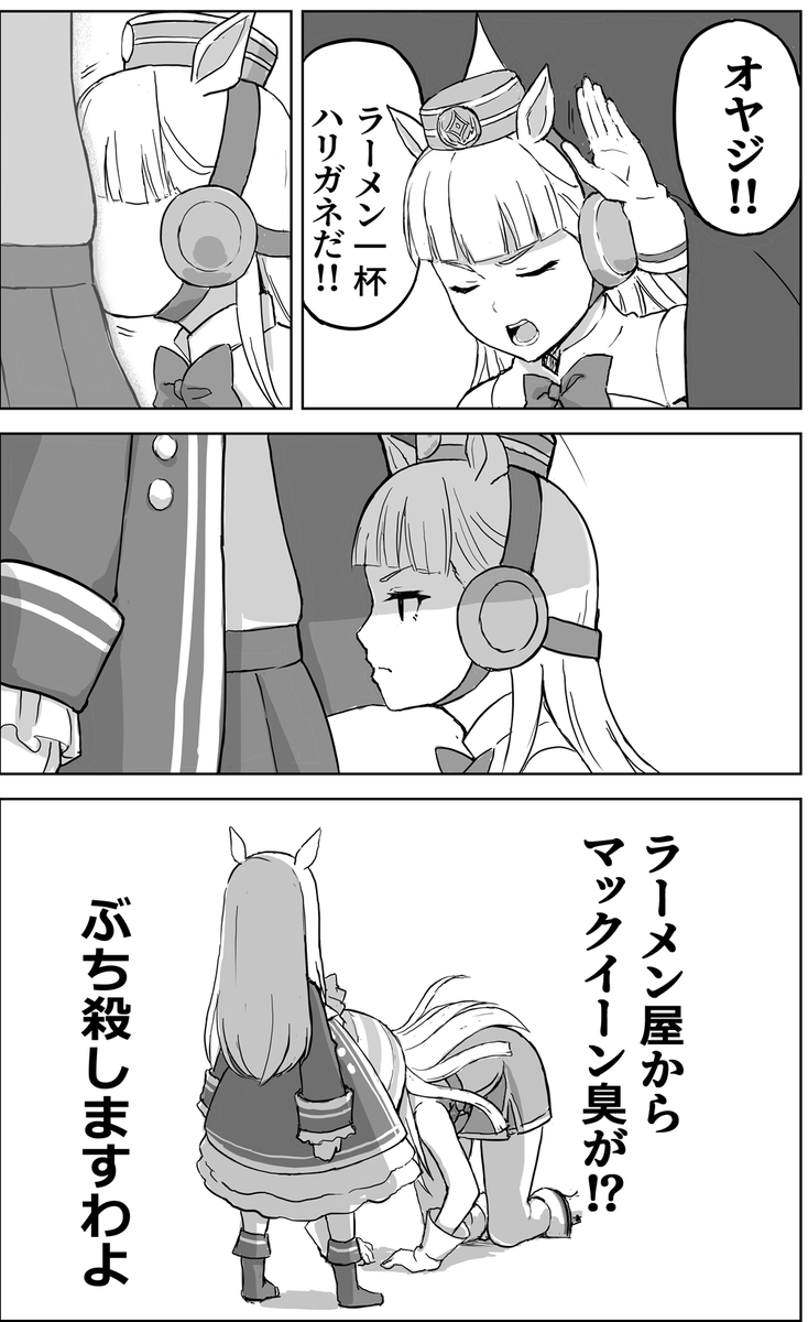 #ウマ娘 