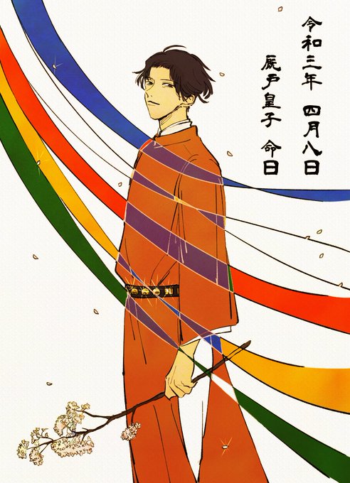聖徳太子命日のtwitterイラスト検索結果 聖徳太子命日のtwitterイラスト検索結果