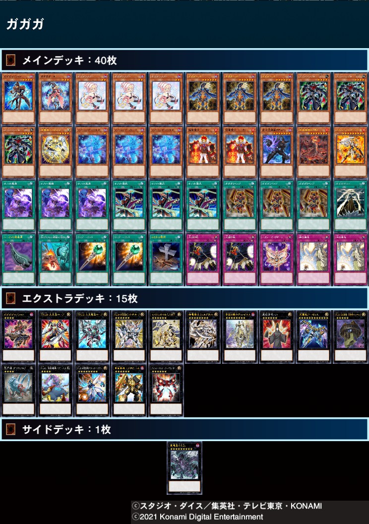 遊戯王 ガガガ デッキ メイン40枚+EX15枚 ガガガクラーク スリーブ
