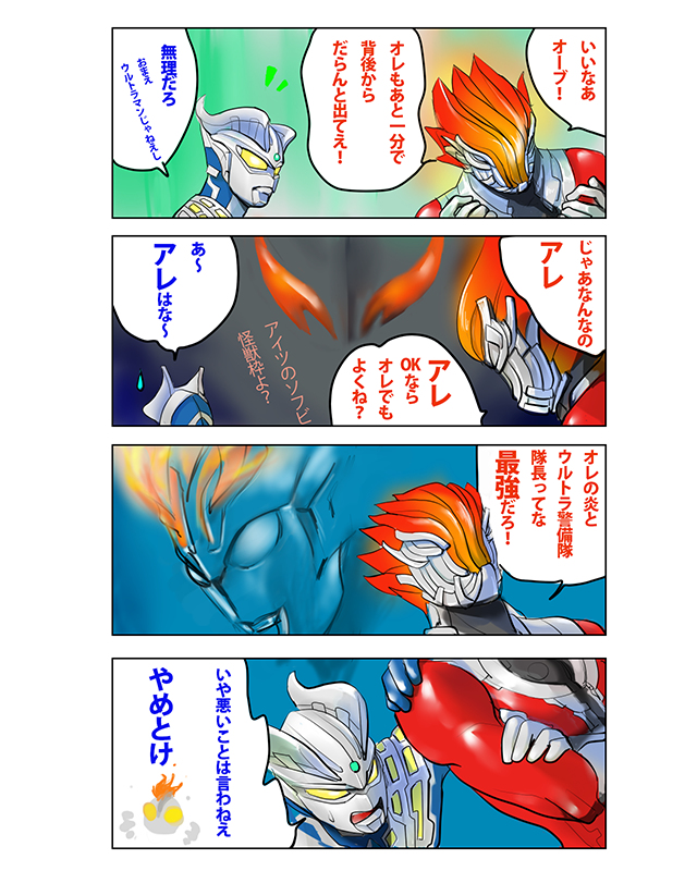 ウルトラマンメビウス15周年おめでとうございます 探したのですが昔からufzば 楽の漫画 ウルトラマンメビウス15周年おめでとうございます 探したのですが昔からufzば 楽の漫画