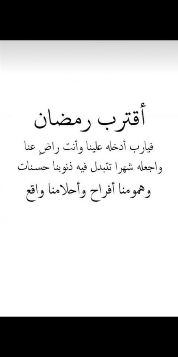 أييام قليلهة❤️🌙
وتبدأ القصة الجميلة وتسكن السسسعاده قلوبنا اللهم بلغنا رمضان.

💌مساءالخير💘