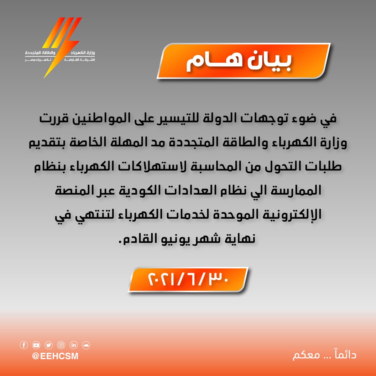 Egyptian Electricity Holding Company Eehcsm Twitter