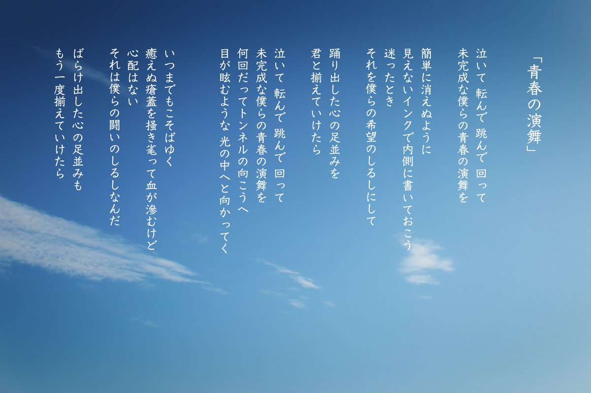 センチミリメンタル 青春の演舞 歌詞 青春の演舞 フジテレビ ノイタミナ Tvアニメ バクテン オープニング テーマ 作詞 作曲 編曲 センチミリメンタル T Co 6zklr7sszo