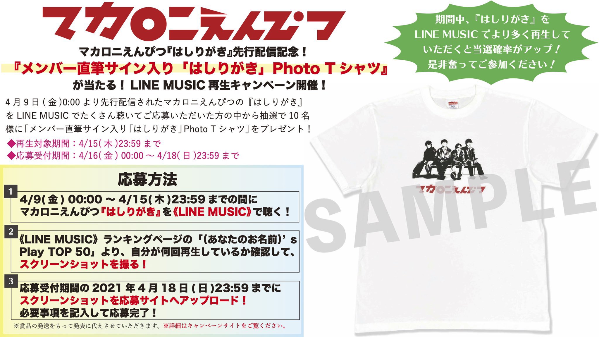 マカロニえんぴつサイン入りTシャツ