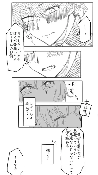 君への誕生日プレゼント(レヴィ留)
(5/5)
#ObeyMeBD 
#HappyBirthdayLeviathan
#obmプラス
※顔有りMCいます 